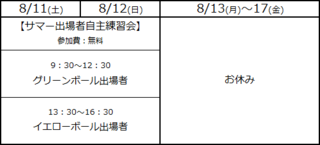 夏季休暇の予定について.png